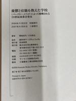 憂鬱と官能を教えた学校 河出書房新社 大谷 能生