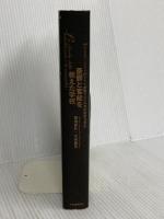 憂鬱と官能を教えた学校 河出書房新社 大谷 能生