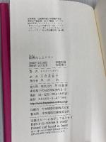 最悪なことリスト 早川書房 トリイ・ヘイデン