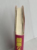 最悪なことリスト 早川書房 トリイ・ヘイデン