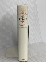 ザ・フィフティーズ 上 新潮社 デイヴィッド ハルバースタム