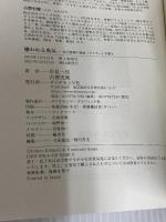 【※カバー無し】嫌われる勇気 自己啓発の源流「アドラー」の教え ダイヤモンド社 岸見 一郎