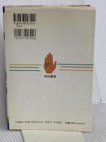 カラー図解困ったときの人相手相 有紀書房 増田 一斎