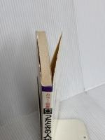 カラー図解困ったときの人相手相 有紀書房 増田 一斎