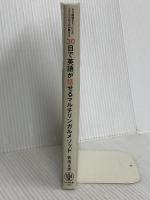 30日で英語が話せるマルチリンガルメソッド かんき出版 新条 正恵