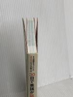 30日で英語が話せるマルチリンガルメソッド かんき出版 新条 正恵