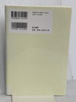 潜在意識が 今 動き出す。 高木書房(e託) 重川風天