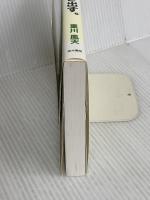 潜在意識が 今 動き出す。 高木書房(e託) 重川風天