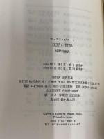 沈黙の世界 みすず書房 マックス・ピカート