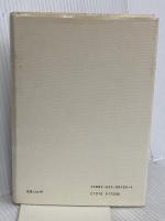 沈黙の世界 みすず書房 マックス・ピカート