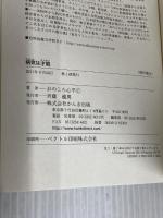 病気は才能 かんき出版 おのころ　心平