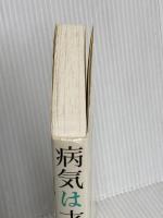 病気は才能 かんき出版 おのころ　心平