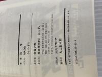 機動戦士Zガンダム (vol・2) (ホビージャパン・ゲームブックシリーズ 機動戦士Zガンダム V) ホビージャパン 拓 唯