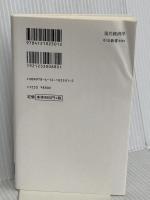 現代経済学-ゲーム理論・行動経済学・制度論 (中公新書 2501) 中央公論新社 瀧澤 弘和