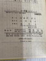 ズベ刑事コネクション (カッパ・ノベルス) 光文社 胡桃沢 耕史