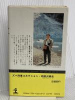 ズベ刑事コネクション (カッパ・ノベルス) 光文社 胡桃沢 耕史