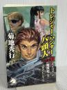 トレジャー・ハンター八頭大 ファイルII (ソノラマノベルス) 朝日ソノラマ 菊地 秀行