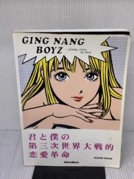 スコアブック 銀杏BOYZ 君と僕の第三次世界大戦的恋愛革命 リットーミュージック