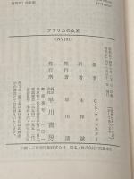 アフリカの女王 (1979年) (ハヤカワ文庫―NV)  セシル・スコット・フォレスター
