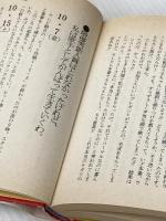 ※イタミ有 気どっちゃダメよ―郁恵のピチピチ青春論 (1979年) (明星デュエット・ブックス)