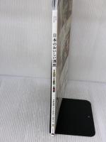 日本のおいしい酒旅 (アサヒオリジナル) 朝日新聞出版 朝日新聞出版
