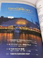 日本のおいしい酒旅 (アサヒオリジナル) 朝日新聞出版 朝日新聞出版