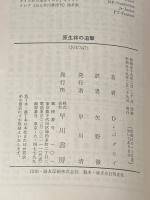 原生林の追撃 (1984年) (ハヤカワ文庫 NV) 早川書房 デズモンド・バグリイ