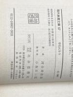 学生に与う (1969年) (現代教養文庫)