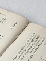 ※カバー無し 体質革命クロレラ強健法 (オレンジバックス 14) 講談社 福井 四郎