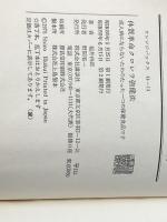 ※カバー無し 体質革命クロレラ強健法 (オレンジバックス 14) 講談社 福井 四郎