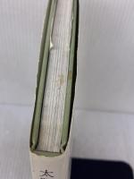 太陽と大自然の神々の地、伊勢 武田ランダムハウスジャパン 伊勢白山道