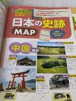 るるぶ 地図でよくわかる 47都道府県の歴史大百科 (ビジュアル学習地図帳) JTBパブリッシング JTBパブリッシング