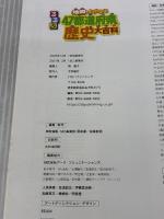 るるぶ 地図でよくわかる 47都道府県の歴史大百科 (ビジュアル学習地図帳) JTBパブリッシング JTBパブリッシング