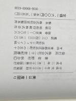 美は一度限り 落日の美学　闘いの美学 株式会社二十一世紀書院 野村秋介
