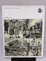 明治の事件 (ビゴー素描コレクション 3) 岩波書店 ビゴー