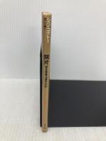 阿片: 或る解毒治療の日記 (角川文庫 リバイバル・コレクション K 9) KADOKAWA ジャン コクトー