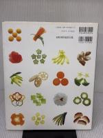 野菜の切り方BOOK &究極のシンプル野菜料理全167点 (LEE クッキング) 集英社 熱田 陽子