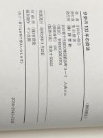 伊勢丹100年の商法 評言社 片山 又一郎