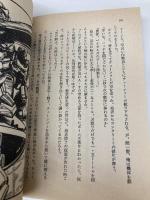 青の騎士(ブルーナイト)ベルゼルガ物語〈1〉 (ソノラマ文庫 307) 朝日ソノラマ はま まさのり