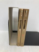 ガラス玉遊戯 KADOKAWA