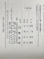 ※イタミ有 引き裂かれた心と体: 身体の背信 創元社 アレクサンダー・ローウェン