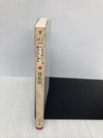 見仏記 (角川文庫) KADOKAWA いとう せいこう