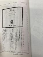 見仏記 (角川文庫) KADOKAWA いとう せいこう