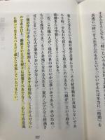 ほんとうの心の力 PHP研究所 中村 天風