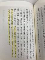 ほんとうの心の力 PHP研究所 中村 天風