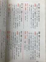 よく当たる数気学馬券必勝法 日東書院本社 今村 宇太子