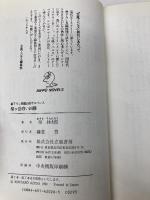 槍ヶ岳白い凶器: 長編山岳サスペンス (立風ノベルス 26) 立風書房 梓 林太郎