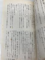 屋久島殺人原始林 (TOKUMA NOVELS) 徳間書店 梓 林太郎