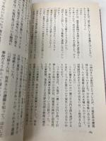 屋久島殺人原始林 (TOKUMA NOVELS) 徳間書店 梓 林太郎