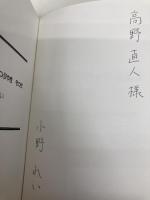 とあるラッパ吹きのつぶやき　その弐 - 根性論から脱却して楽しい吹奏楽ライフを (MyISBN - デザインエッグ社) デザインエッグ社 小野 れい